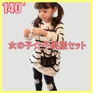 子供服140♡女の子 猫ポシェット付き　白スエット　黒スパッツ　セットアップ(Tシャツ/カットソー)