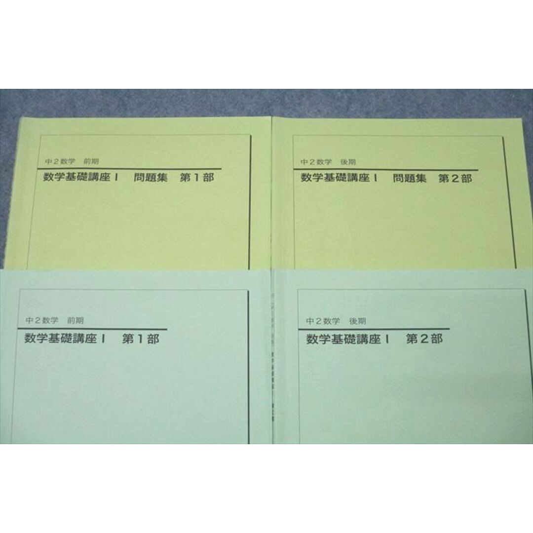 駿台 中2 数学基礎講座I/問題集 第1/2部 テキストセット 2019 計 駿台 中2 数学基礎講座I/問題集 第1/2部 テキストセット 2019 計