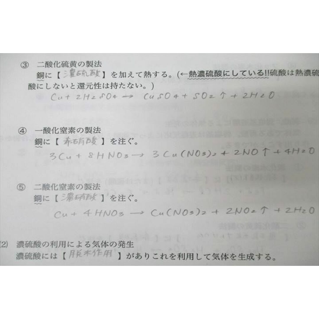 WP25-066 鉄緑会 高2 化学基礎講座/問題集 第1/2部 テキスト通年 WP25-066 鉄緑会 高2 化学基礎講座/問題集 第1/2部 テキスト通年
