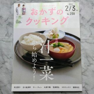 おかずのクッキング 2022年 03月号 [雑誌](料理/グルメ)