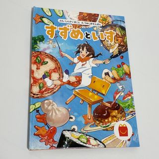 マクドナルド - 【美品】絵本 すずめといす すずめの戸締まり 新海誠 ハッピーセット