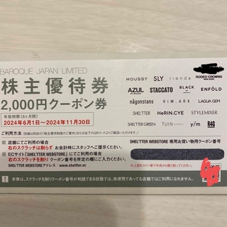 バロックジャパンリミテッド　株主優待　2000円クーポン