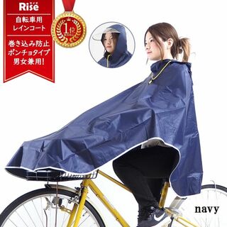 【送料無料】レインコート 自転車用ポンチョ ロング 軽量 おしゃれ ネイビー(レインコート)