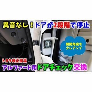 トヨタ - ハイエース 200系 純正 フロントドアチェック ２段階ストッパー 左右 トヨタ