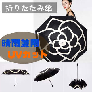 折りたたみ傘　日傘　雨傘　晴雨兼用　雨天兼用　UVカット　花柄　黒　折り畳み(傘)