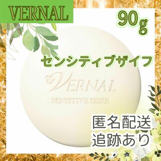 ヴァーナル(VERNAL)のヴァーナル　石鹸　　センシティブザイフ　90g(洗顔料)