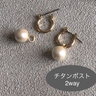 2way シンプル パールピアス フープピアス アレルギー対応 入学式 卒業式(ピアス)