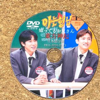 東方神起 - 東方神起 知ってるお兄さん ☆DVD☆