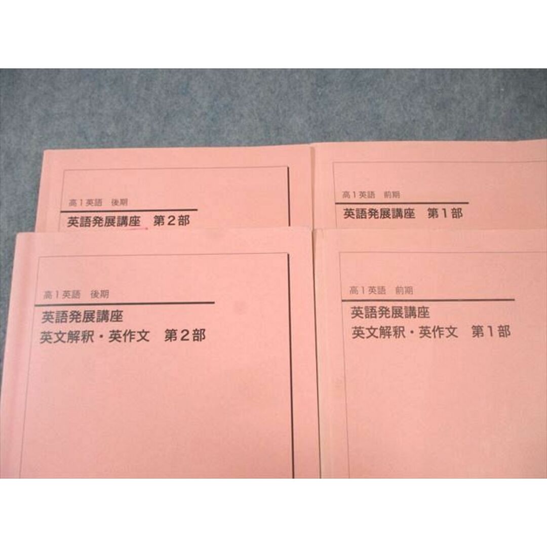 鉄緑会 高1 英語発展講座/英文解釈・英作文 第1/2部 テキスト 鉄緑会 高1 英語発展講座/英文解釈・英作文 第1/2部 テキスト