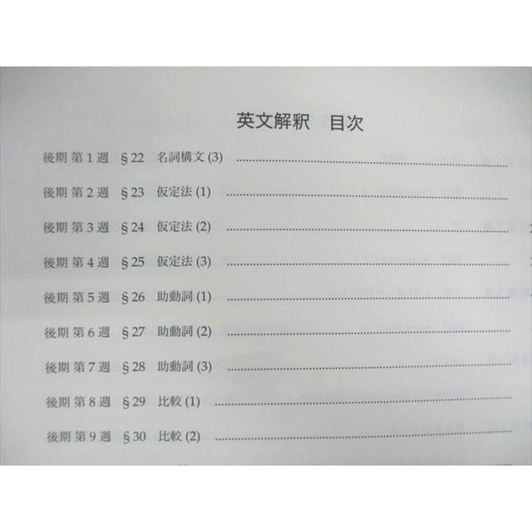 鉄緑会 高1 英語発展講座/英文解釈・英作文 第1/2部 テキスト 鉄緑会 高1 英語発展講座/英文解釈・英作文 第1/2部 テキスト