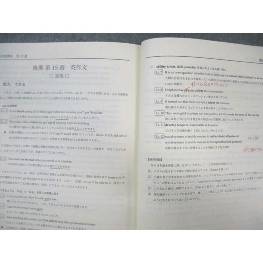 鉄緑会 高1 英語発展講座/英文解釈・英作文 第1/2部 テキスト 鉄緑会 高1 英語発展講座/英文解釈・英作文 第1/2部 テキスト