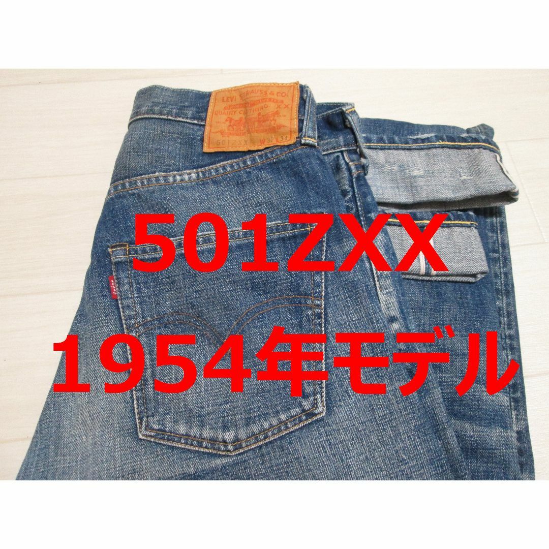 Levi's - 貴重 リーバイス 501 501ZXX 1954年モデル 紙パッチ Levi's - 貴重 リーバイス 501 501ZXX 1954年モデル 紙パッチ