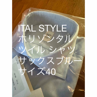 ITAL STYLE ホリゾンタル ツイル シャツ サックスブルーサイズ40 (シャツ)
