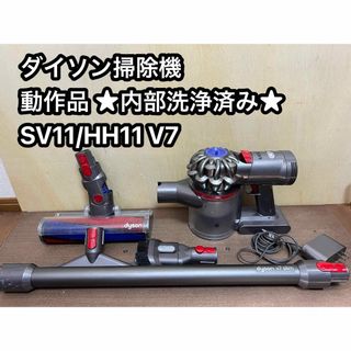 ダイソン(Dyson)の動作品ダイソンコードレス掃除機 dyson sv11 V7 a47(掃除機)