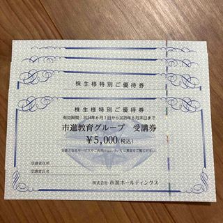 市進教育グループ受講券　2万円分(その他)