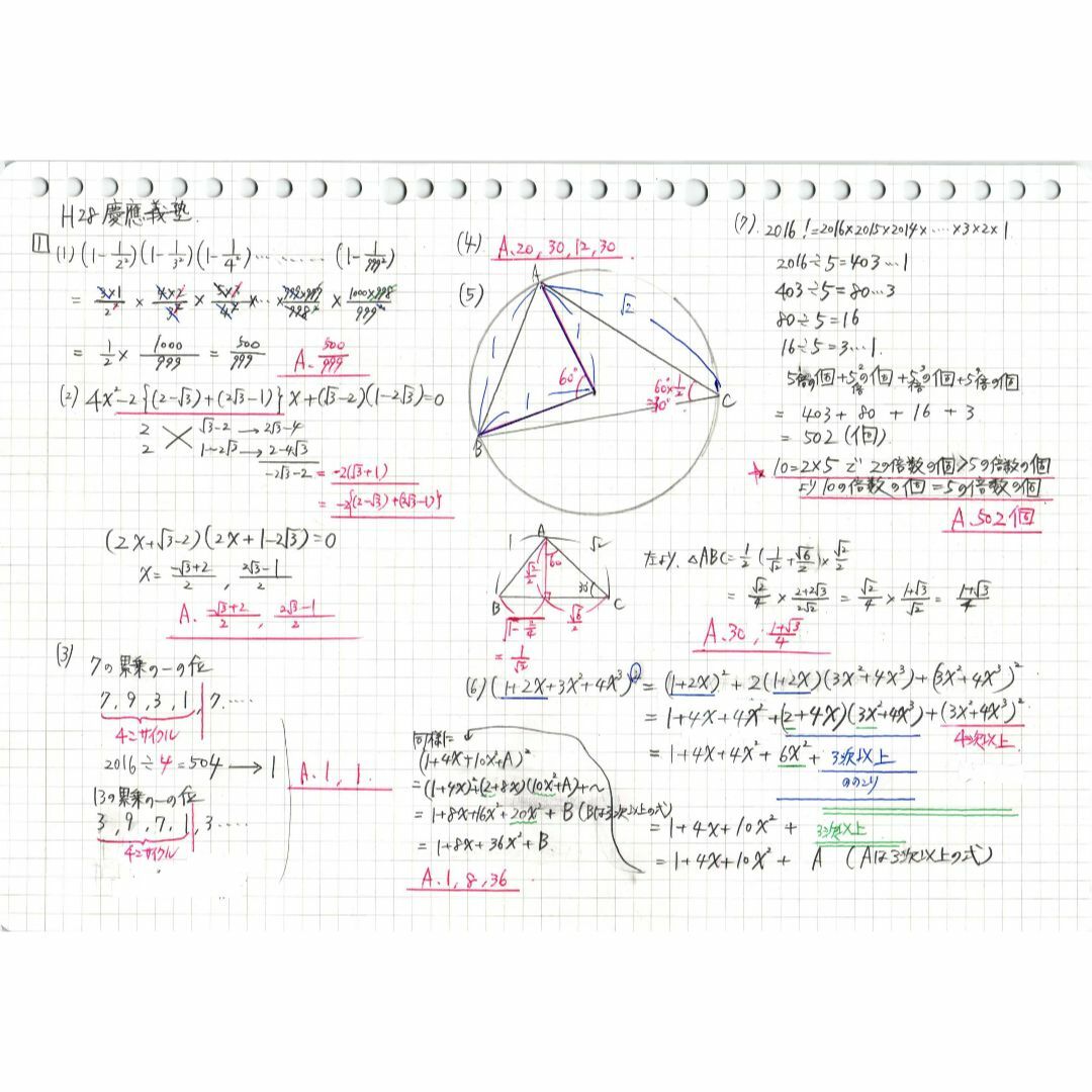 今だけ割引 塾講師オリジナル数学解説 慶應義塾 高校入試 過去問 今だけ割引 塾講師オリジナル数学解説 慶應義塾 高校入試 過去問