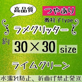 大判　うちわ作成　艶ありグリッターシート　ライムグリーン　2枚  シールタイプ(アイドルグッズ)