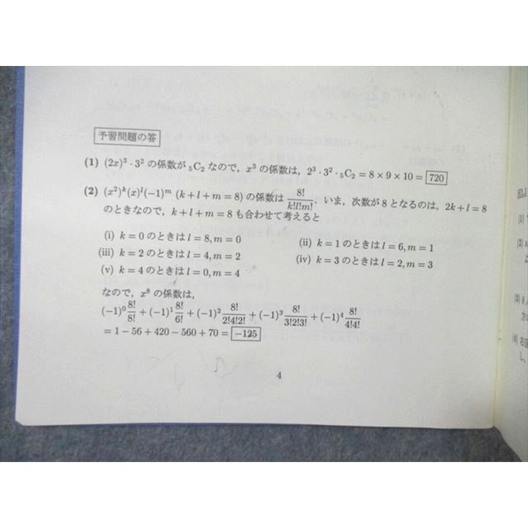 SEG (科学的教育グループ) 高2 数学 大学入試基本演習FGー0/I SEG (科学的教育グループ) 高2 数学 大学入試基本演習FGー0/I
