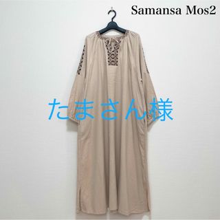 サマンサモスモス(SM2)のSamansa Mos2 ロング刺繍ワンピース 生成り コットン ゆったり(ロングワンピース/マキシワンピース)