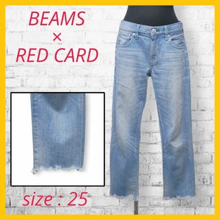 レッドカード(RED CARD)の美品 ビームス レッドカード デニム パンツ クロップド ダメージ加工 ブルー(デニム/ジーンズ)