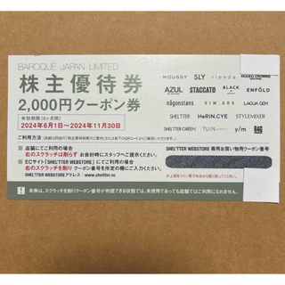 バロックジャパンリミテッド  株主優待券2,000円分1枚