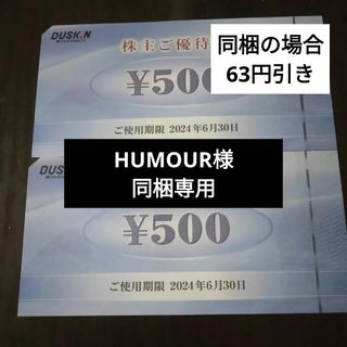 ダスキン株主優待券1000円分とヘアゴム1個(ヘアゴム/シュシュ)