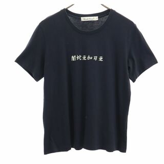 アンダーカバー(UNDERCOVER)のアンダーカバー 半袖 Tシャツ 2 黒 UNDERCOVER メンズ(Tシャツ/カットソー(半袖/袖なし))