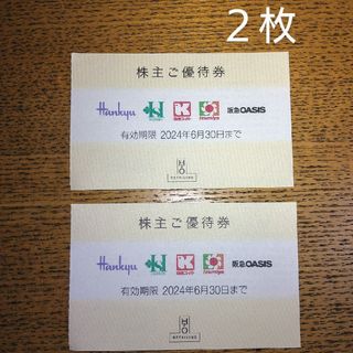 阪急百貨店 - H2O 株主優待券　２枚