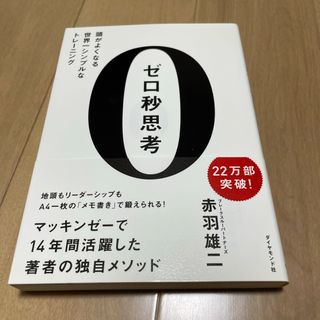 【6/10まで出品】ゼロ秒思考