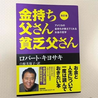 金持ち父さん貧乏父さん