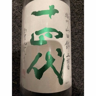 ジュウヨンダイ(十四代)の十四代　山田錦　上諸白　1.8L(日本酒)