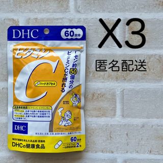 ディーエイチシー(DHC)のDHC ビタミンC  60日分  3袋  ディーエイチシー  サプリ(その他)