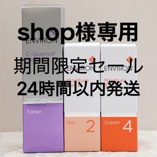 エンビロン(ENVIRON)のエンビロン ENVIRON C－クエンス トーナーモイスチャージェル2クリーム4(フェイスクリーム)