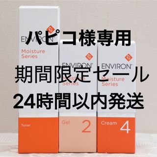 ENVIRON - エンビロン ENVIRON モイスチャー トーナー ジェル2 クリーム4