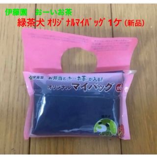 イトウエン(伊藤園)の伊藤園 おーいお茶 緑茶犬 オリジナルマイバッグ　1ケ（新品・未使用・非売品）(エコバッグ)