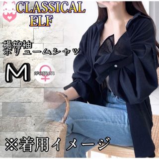 Classical Elf. - CLASSICAL ELF 楊柳袖ボリュームシャツ M ブラック　コットン