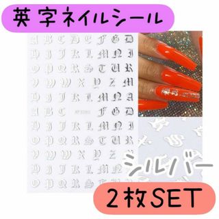 梵字　英字　ネイルシール　シルバー　2枚　アルファベット　イニシャル　ジェル　銀(ネイル用品)