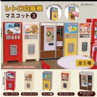 レトロ自販機 ポップコーン 2個セット(フィギュア)