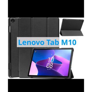 Lenovo - Lenovo Tab M10（第3世代）　タブレットケース