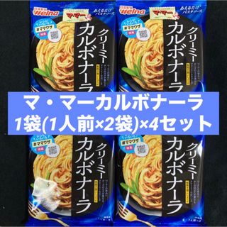 ニッシンセイフン(日清製粉)の日清製粉ママーあえるだけパスタソースクリーミーカルボナーラ1袋（1人前×2）×4(その他)