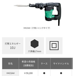 ハイコーキ(ハイコーキ)のHiKOKI ハイコーキ 旧日立工機 ハンマ 六角シャンク 17mm 耐久性向…(その他)