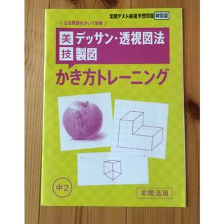 ベネッセ(Benesse)の進研ゼミ中学生講座 美術 かき方トレーニング(語学/参考書)