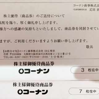 コーナン商事 株主優待 商品券 10,000円分 ホームセンター