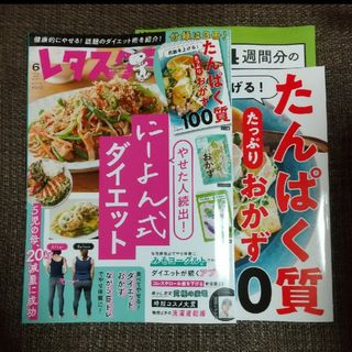 【39731】レタスクラブ ６月号(生活/健康)