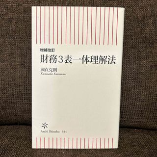 財務３表一体理解法