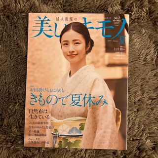 美しいキモノ 2024年 07月号 [雑誌]