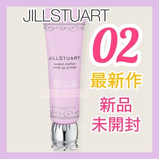 ジルスチュアート(JILLSTUART)のJILLSTUART ルーセントシフォン トーンアッププライマー 02(化粧下地)