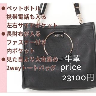 【美品】使用回数の少ない＊大容量＊本革＊トートバック黒2way 価格23100円