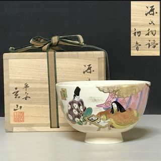 中村玄山 源氏物語 初音 茶碗 共箱 平安 玄山 抹茶碗 茶道具【k2966】(陶芸)