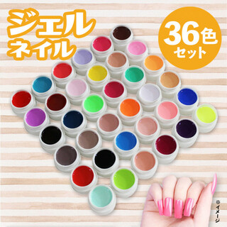 ジェルネイル【36色】カラージェル セルフネイル UV 爪 ハンドメイド DIY(ネイル用品)